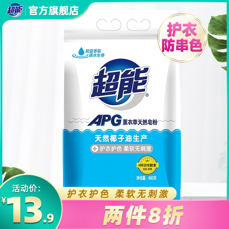 Ultra-energy APG lavender natural soap powder washing powder 480g bagged low bubble easy to float flagship store