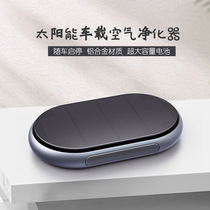 Solar on-board air purifier Cars in car apart from Formaldehyde Vehicle Black Tech Interiors Accessories
