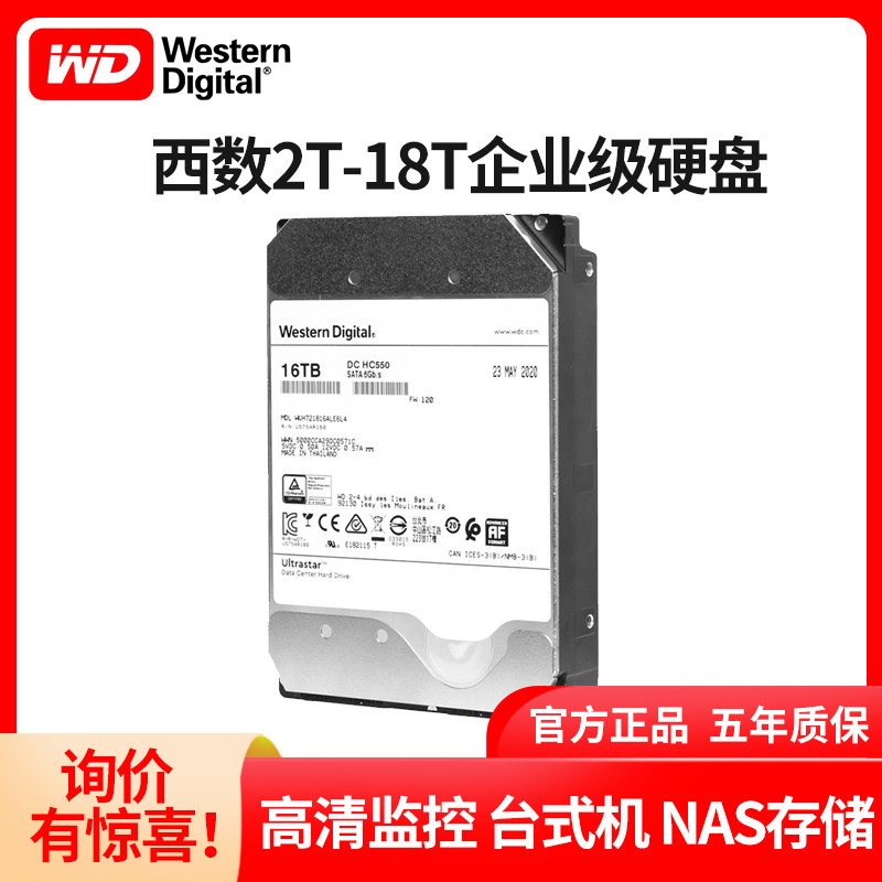 WD Western Digital 8T Enterprise-class 16T mechanical hard disc Western4T6T10T12T18T server NAS