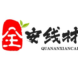 全安线材海康监控