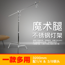 Magic leg photography lamp C- frame 3 2 meters stainless steel film and television ceiling lamp frame flag stand CS-3200L