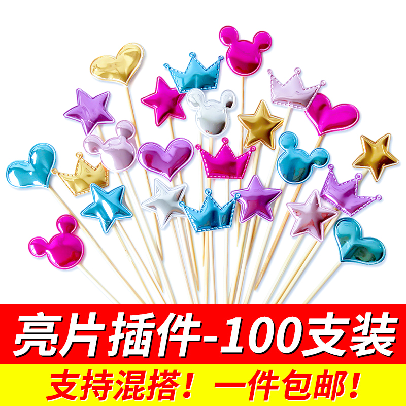 PU Reflective Bright Sheet Pentagram Stars Crown Love Cake Decoration Plug-in Plug-in Card Insert Flag Birthday Party