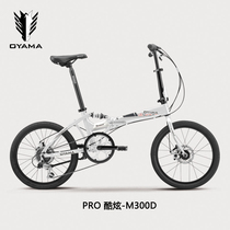 OYAMA Eurasian horse cool M300D men and womens style 20-inch aluminum alloy 6 variable speed folding cycling self-propelled bicycle