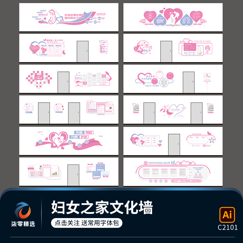 Pink Warm and Cozy Women's Workplace Cultural Wall, Maternal and Infant Care Science Background Wall Ai Material Template