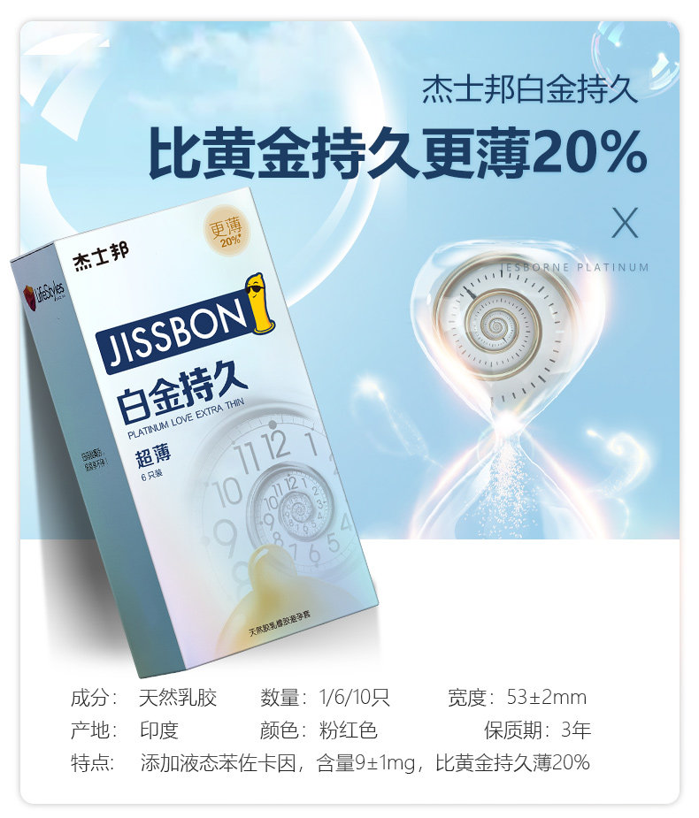 杰士邦 黄金持久 6只+超凡持久颗粒 4只 图6