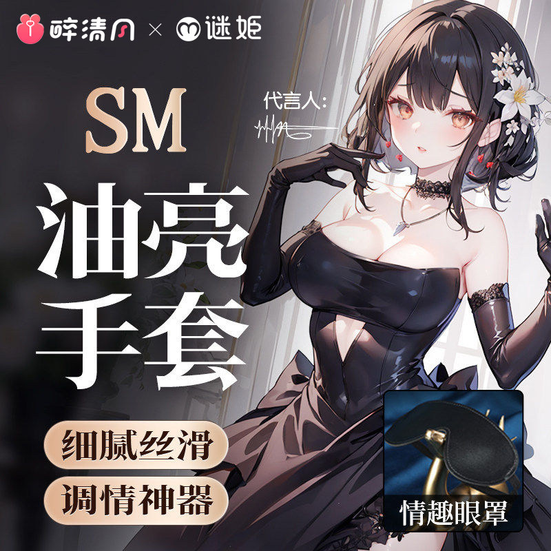 Sensual Eye Mask & Gloves Set