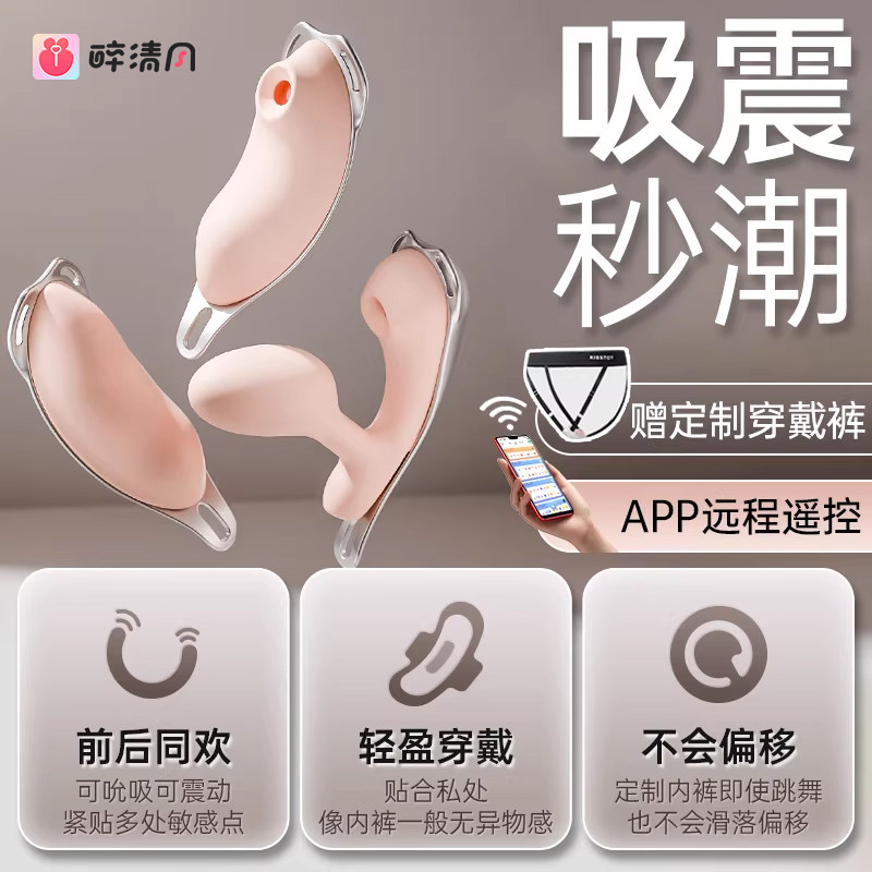 Kisstoy Wearable Vibrator