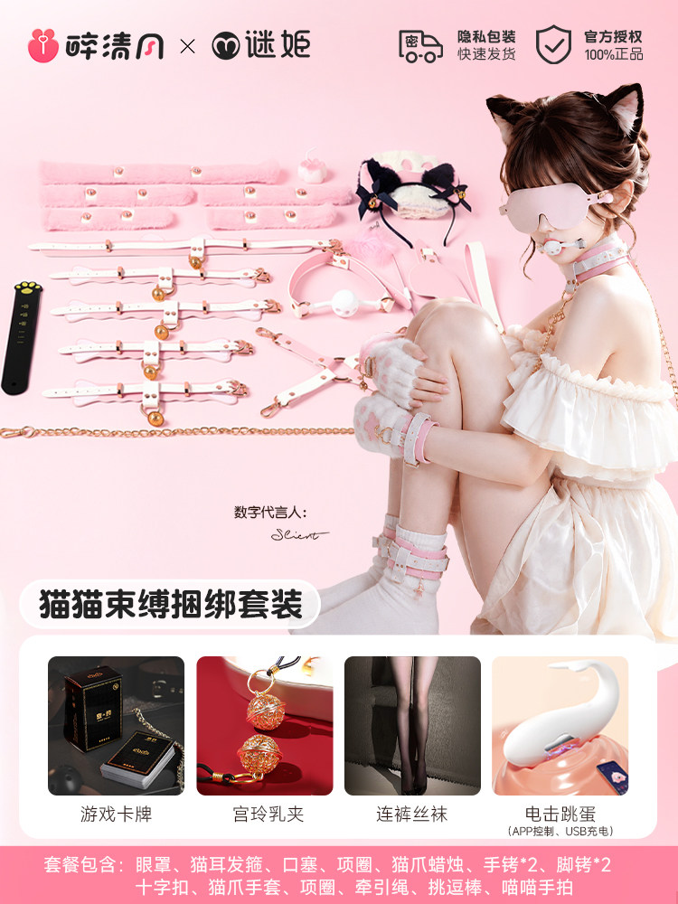 Kit Jeu Kitten Bondage detail 6