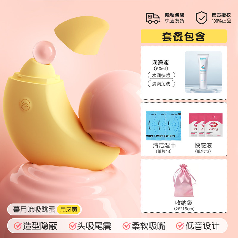 月亮吮吸跳蛋 detail 7