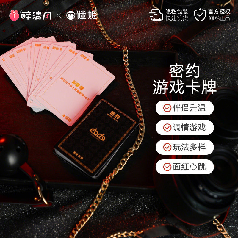 Sensual Adventure Card Game Kit detail 6