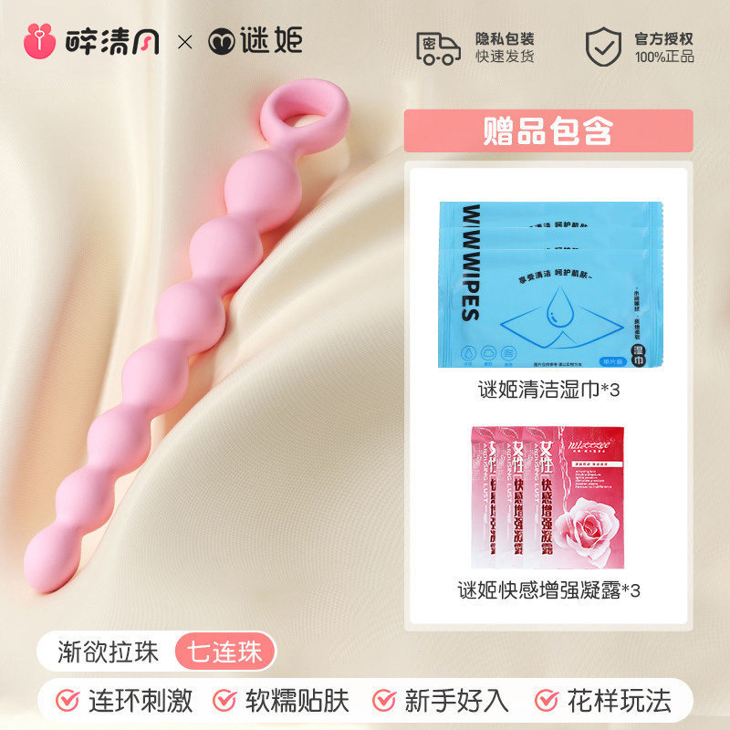 顺滑肛珠 – 7珠 detail 6