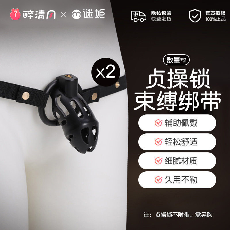 MiJi Chastity Lock Aid Strap detail 7