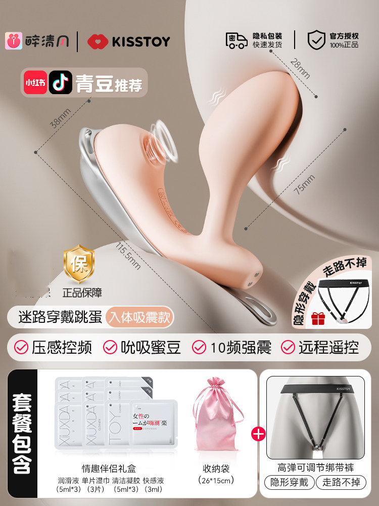Kisstoy Wearable Vibrator detail 6