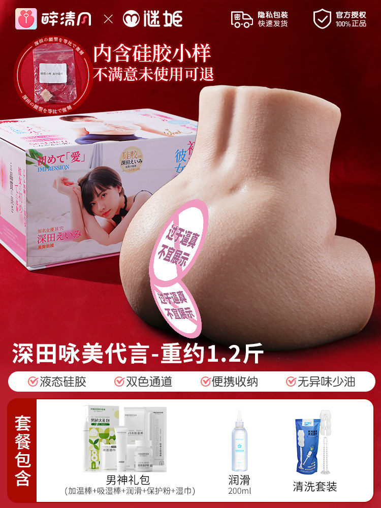 Mijie Shen Tian Yong Mei Platinum Silicone Hip Mold detail 6