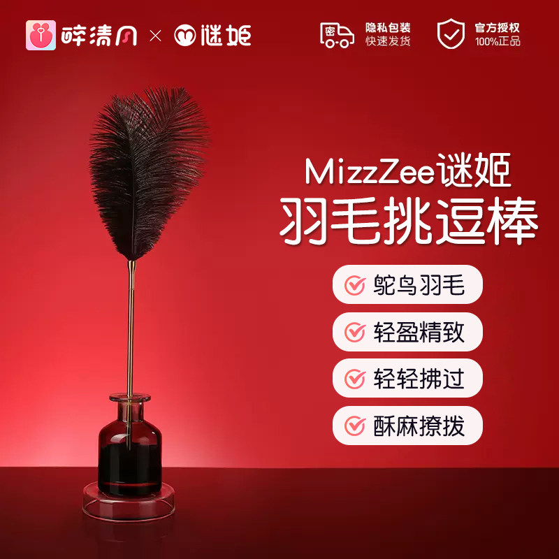 羽毛调情棒 detail 6