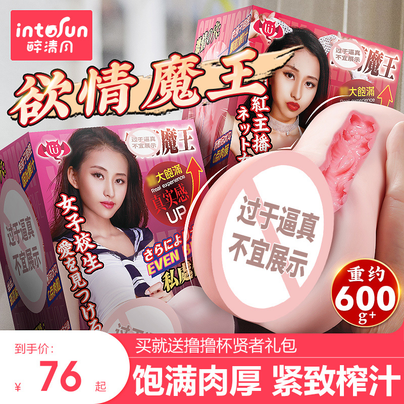 Pick up the cup lust demon king plane male cup masturbation name adult sex products pour film mold erotic vagina virgin