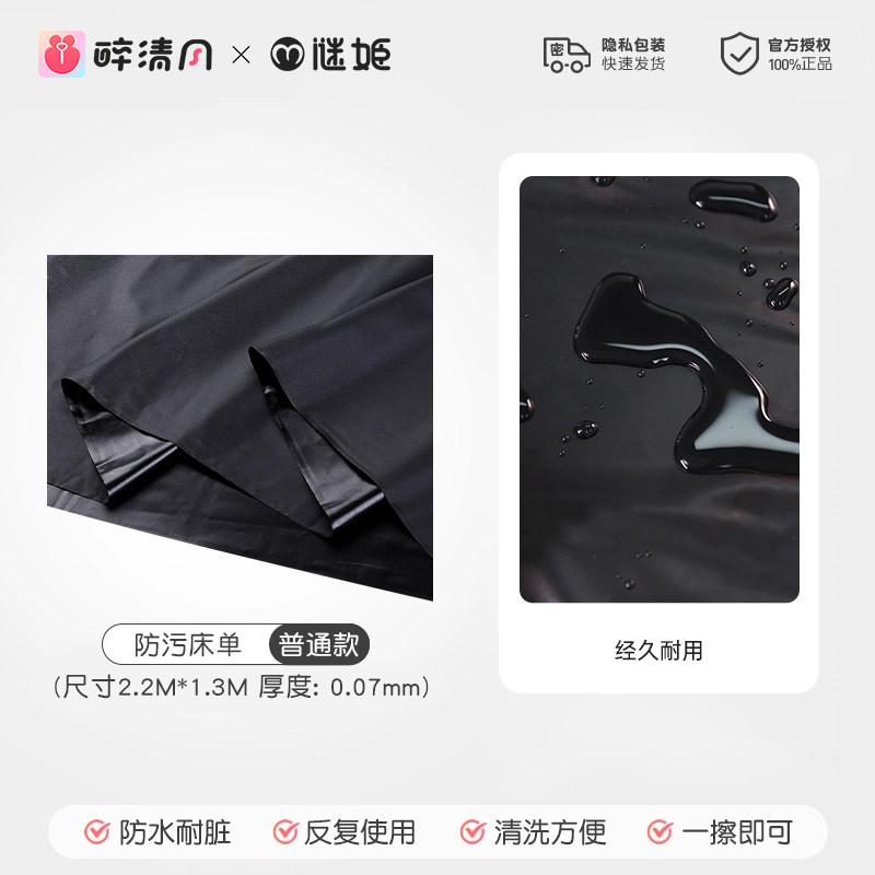 Drap de Jeu Imperméable avec Lubrifiant detail 6