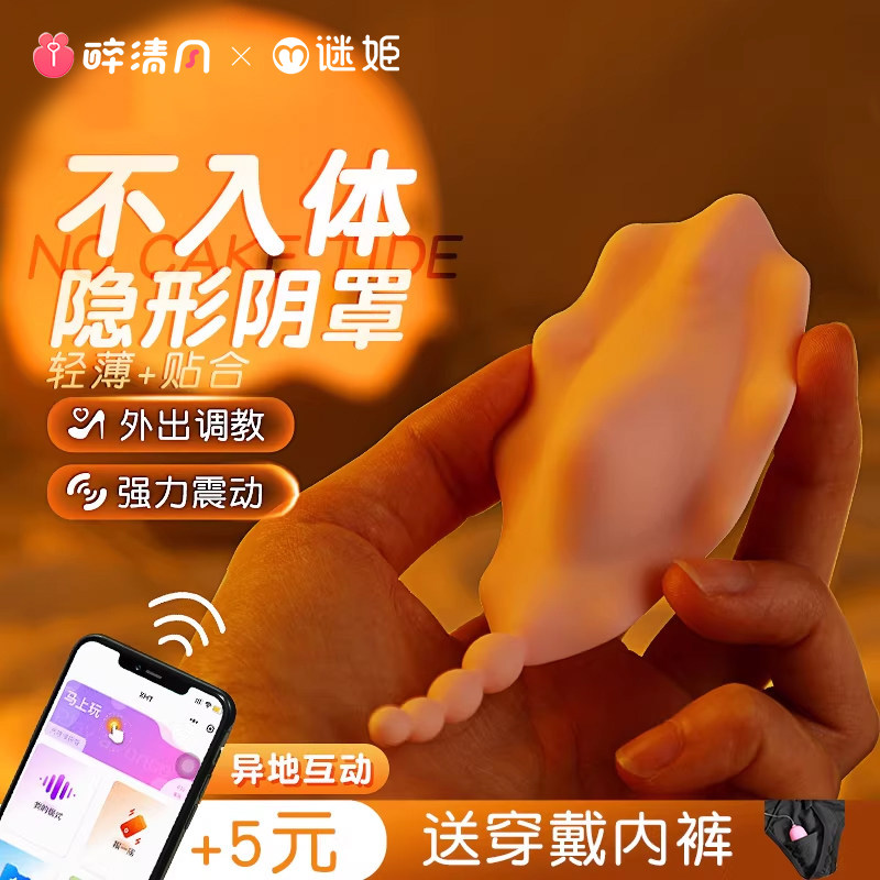 Mijie Wearable Vibrator