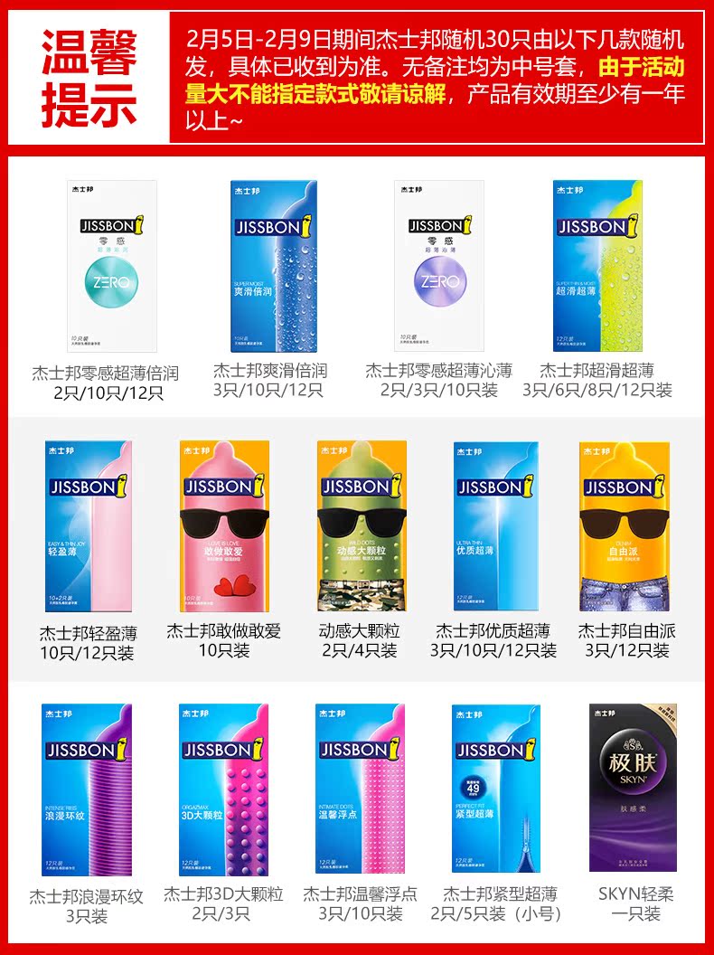 杰士邦 零感倍润 超薄避孕 4只+随机30只 图1