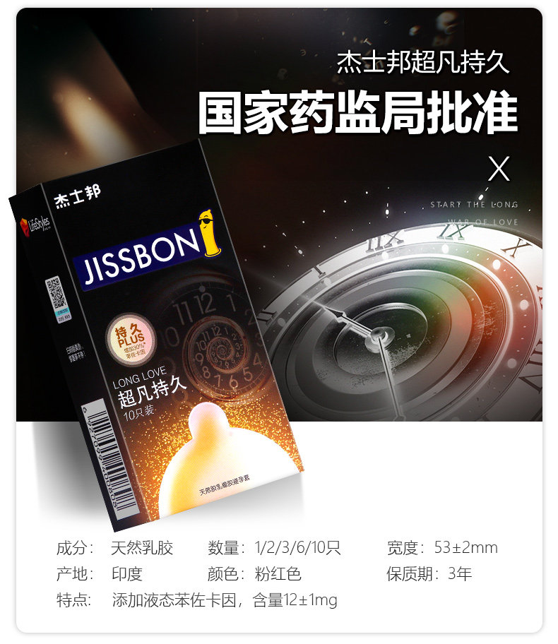 杰士邦 黄金持久 6只+超凡持久颗粒 4只 图4
