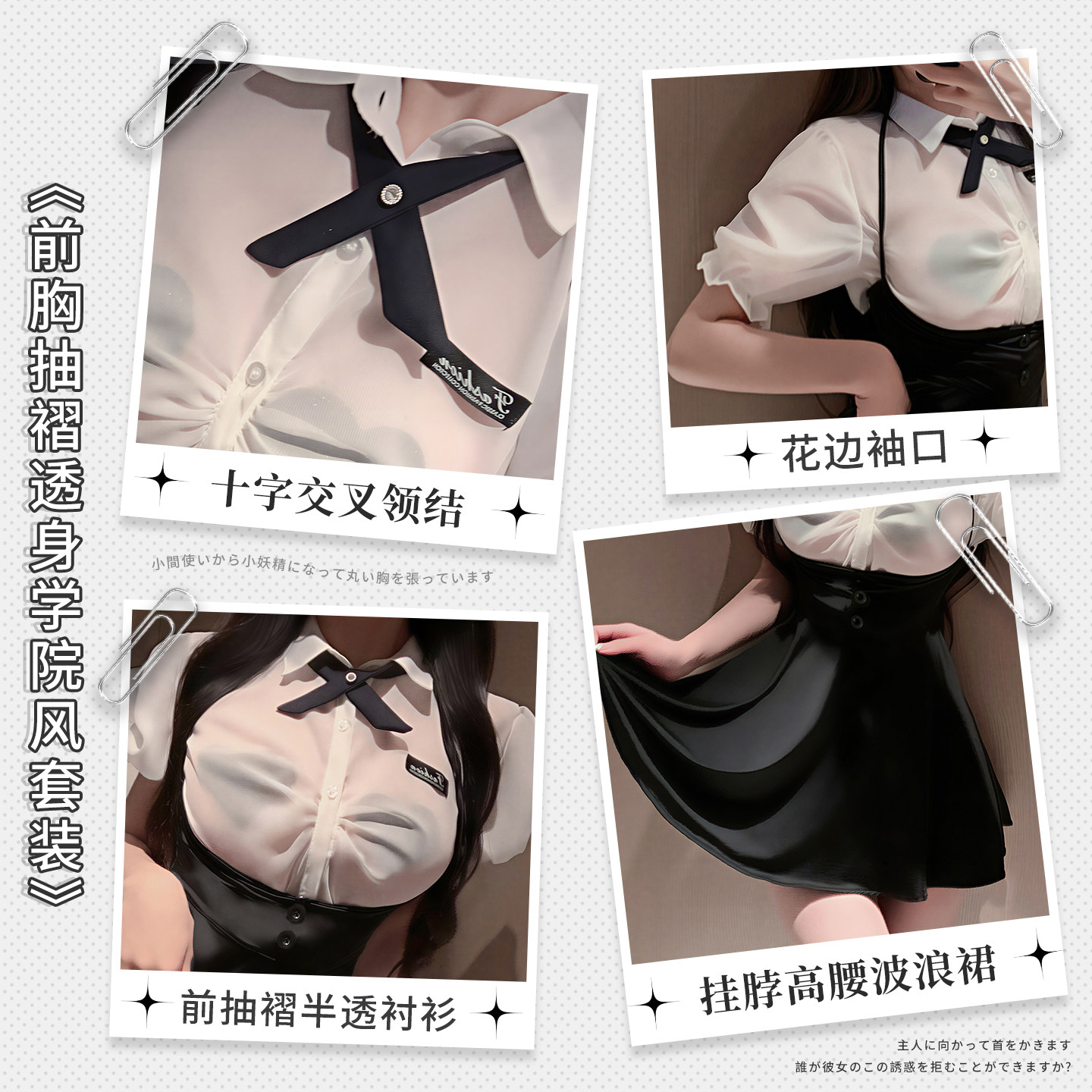 霏慕学院风情趣内衣套装 detail 2