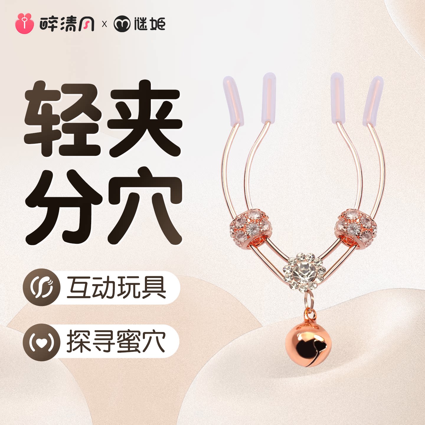 Labia Clamp with Bells