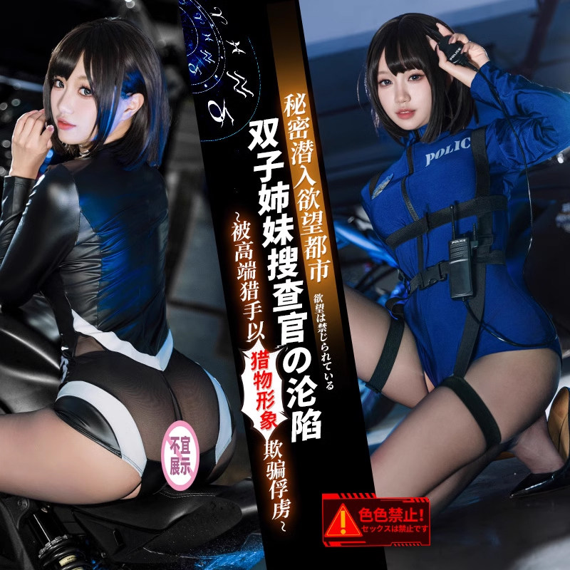 Sexy Female Detective Underwear Set