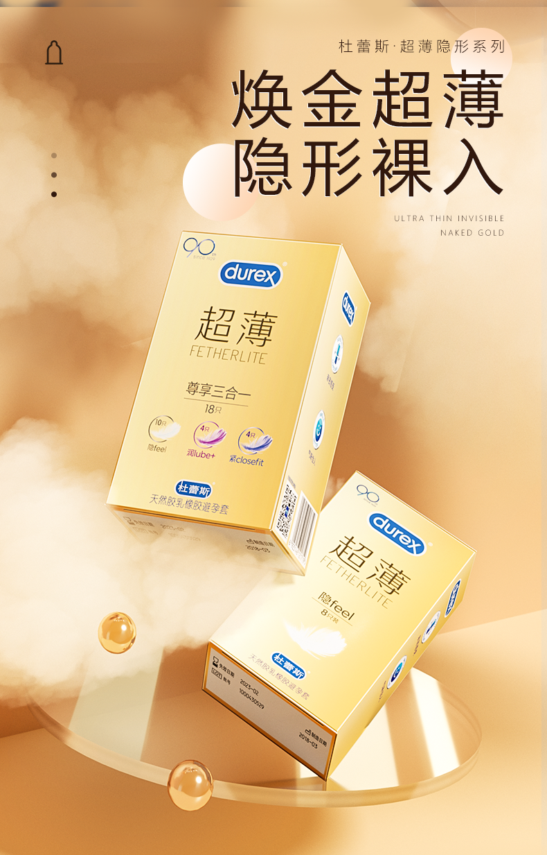 杜蕾斯 焕金三合一l 超薄避孕套  20只 图3