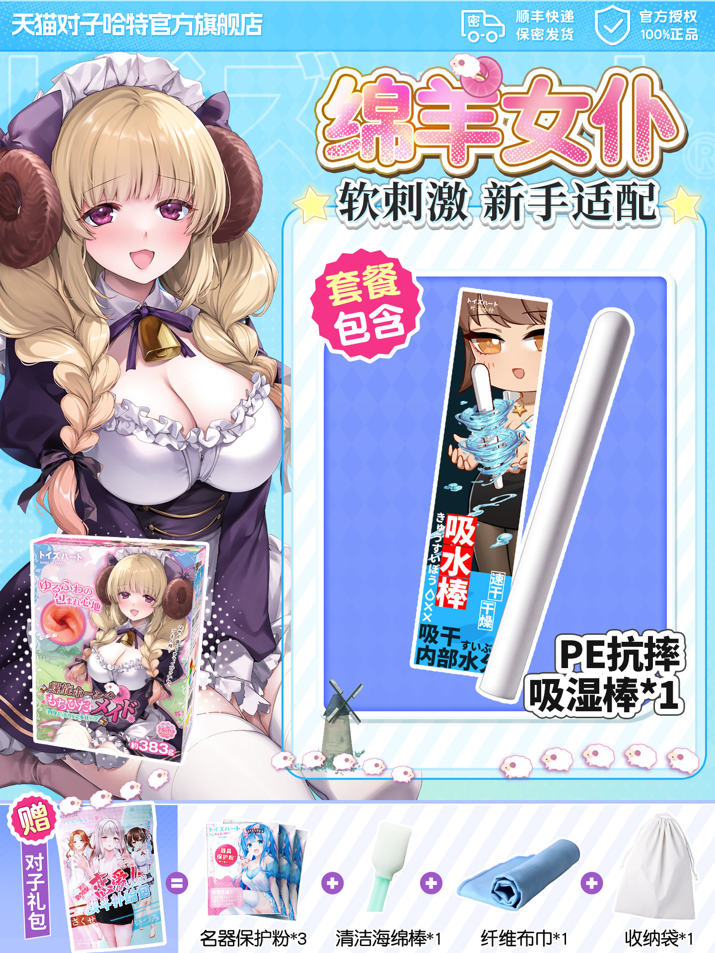 对子哈特绵羊女仆飞机杯 detail 8