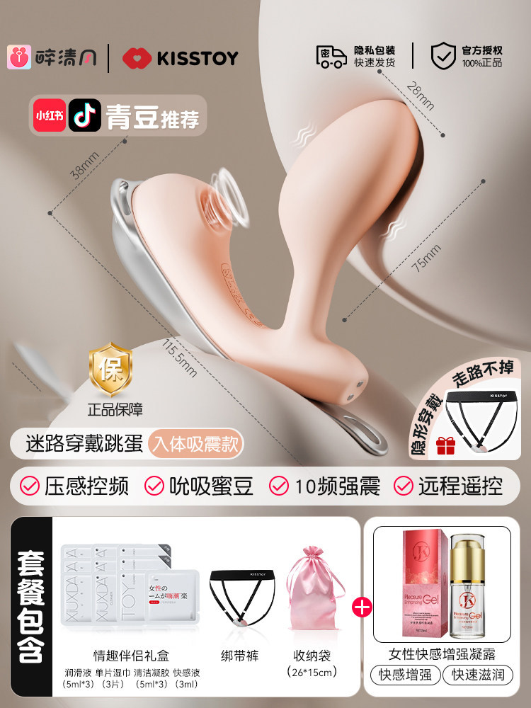Kisstoy Wearable Vibrator detail 8