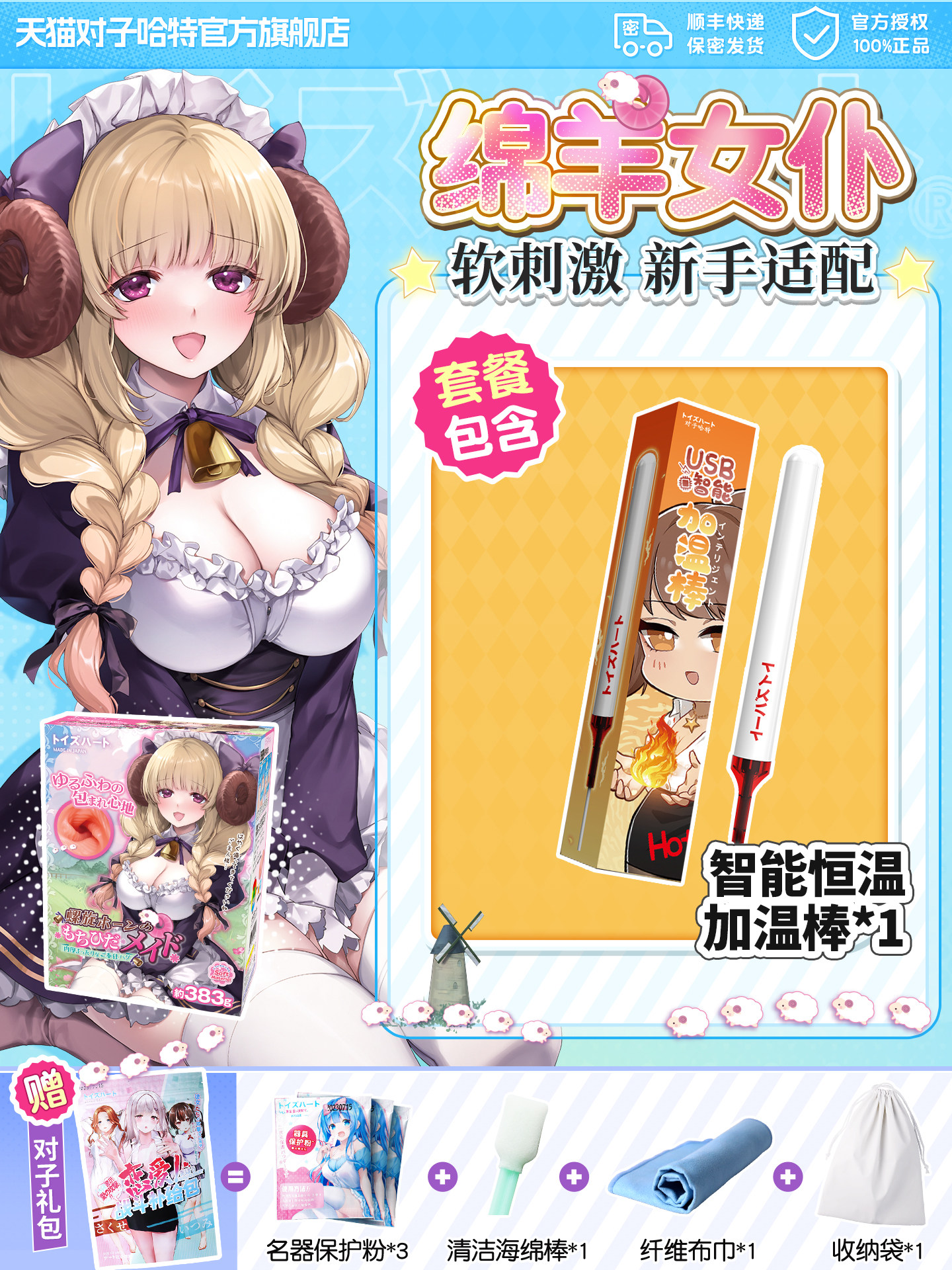 对子哈特绵羊女仆飞机杯 detail 7