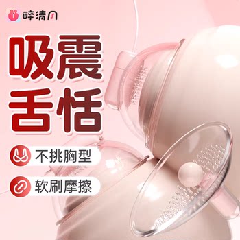Mystery Female Breast Massager Teasing Nipple Stimulation Female Products Sexy Breast Nipple Masturbation Punishment Nipple Pasties