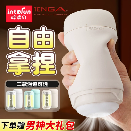 Тенга ручное стимуляция самолетов спиральная чашка мужская общежитие невидимое мужское мастурбация артефакт, импортируемый из Японии