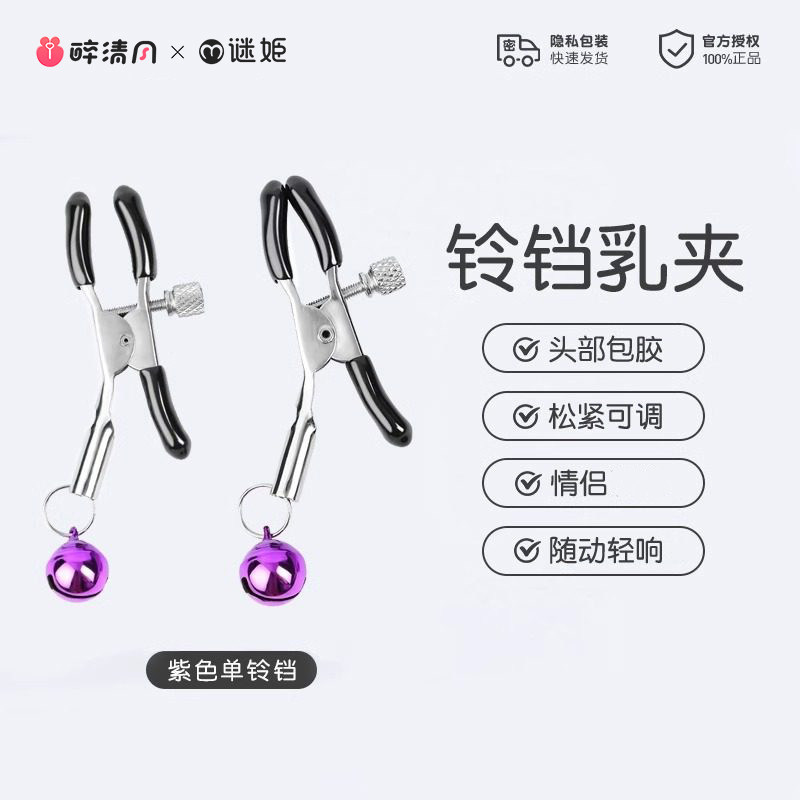 Adjustable Nipple Clamps with Bell detail 6
