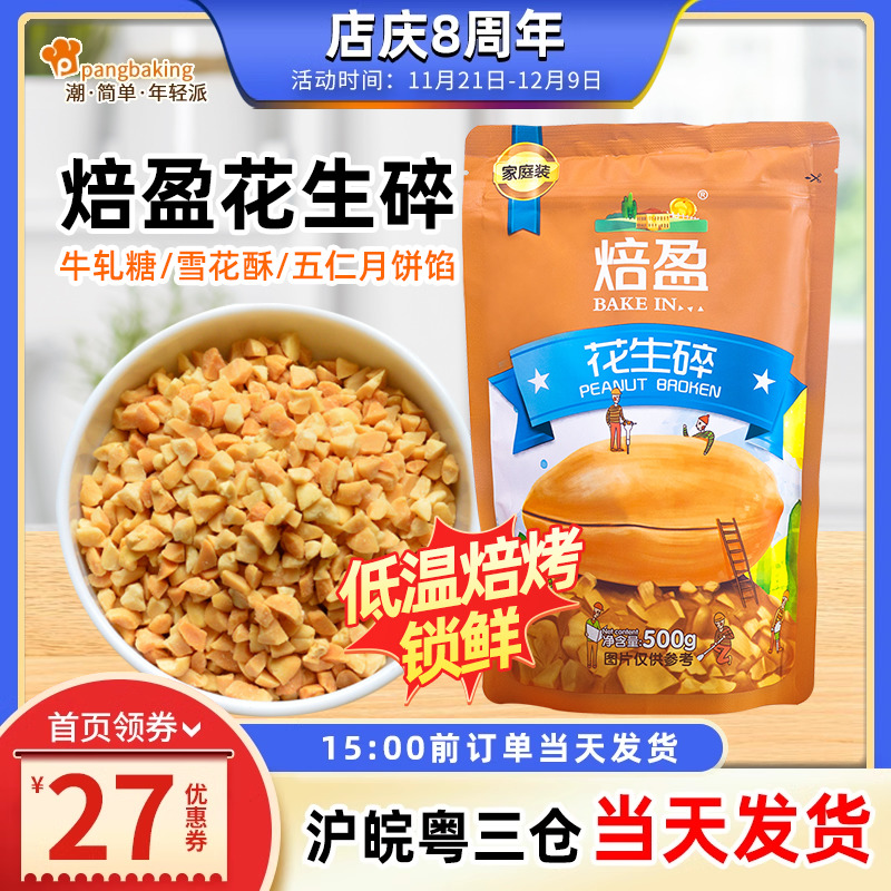 Peanut Crushed Cooked Commercial Ice Powder Ingredients Home Baking Milk Tea Shop Special 5 Catty Snowflake Ghee Rolling Sugar Raw Materials-Taobao