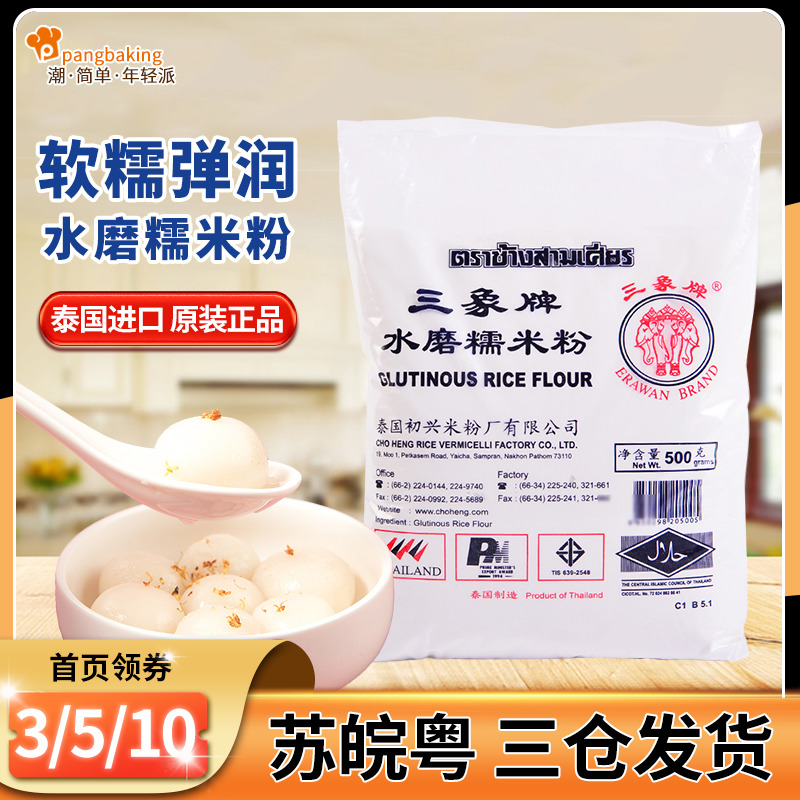 Three Elephant Water Mill Glutinous Rice Flour For Home Three Like Baking Ice Leather Moon Cake Leather Green Group Snowy Bridesmaid Sticky Rice Flour Commercial Material
