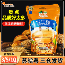 Bakery peanut crummy cooked commercial hot pot Dip Snowflake Ghee Rolling Sugar Diy Raw Materials Milk Tea Shop Special 500g