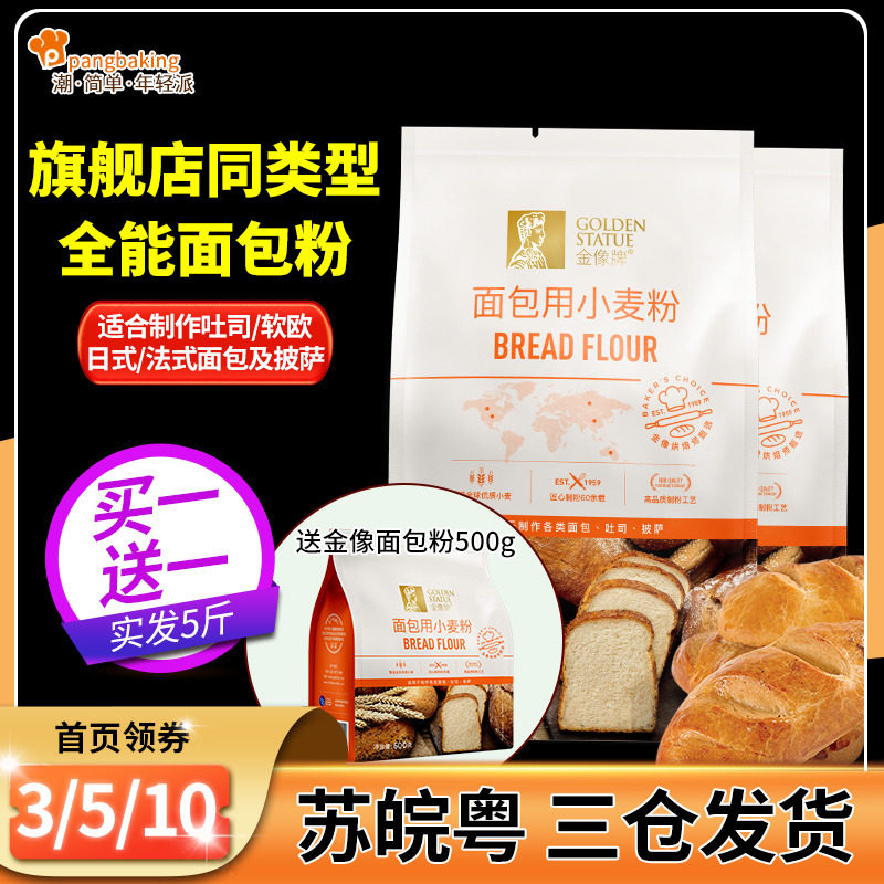 Gold Like High Gluten Powder High Gluten Flour Baking Home Special 5 Jin Bread Powder Toast Materials Flagship Store Co-Type