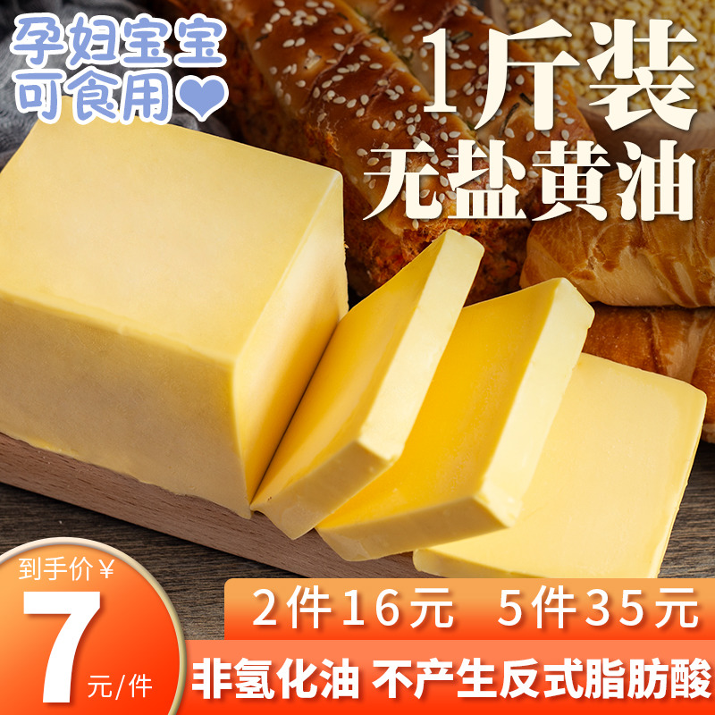 Unsalted butter Household fried steak special block snowflake crisp Nougat cake baking raw materials Small package 500g