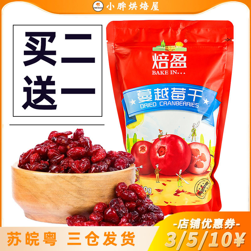 Roasted Cranberry Dry Ready-to-use Baked Peels Special 500g Original Clothing Home Bull Rolling Sugar Snowflake Crisp Baking Raw Materials