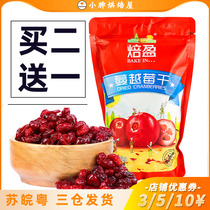 Roasted Cranberry Dry Ready-to-use Baked Peels Special 500g Original Clothing Home Bull Rolling Sugar Snowflake Crisp Baking Raw Materials