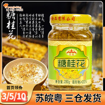 Cloud Peak Sugar Osmanthus Bottled Authentic Home Osmanthus Sauce Baking Commercial Special Small Packaging Gui Nectar Ice Powder