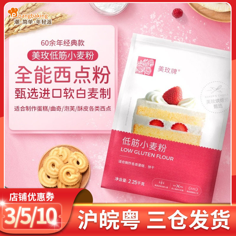 Beauty Rose Low Gluten Powder 2 25kg Low Gluten Wheat Flour Home Cake Powder Cookies cookies Buve baking raw material