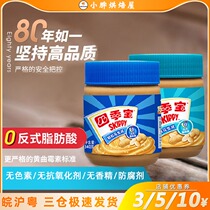 SKIPPY four season treasure peanut butter granules silky 340g sauce seasoning breakfast sandwich noodles bread hot pot