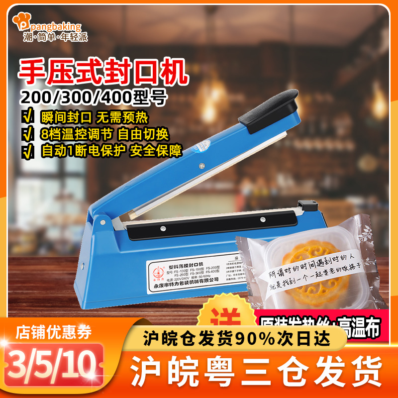 Hand pressure film sealing machine biscuit moon cake packaging bag machine sealing bag plastic shrink film sealing machine small household heat sealing