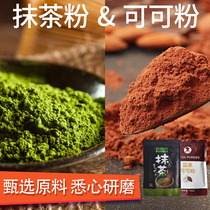 Smear Tea Powder Cocoa Powder Soybean Powder Fruity Powder Baking Special Milky Tea Snowflake Ghee Rolling Sugar Raw Material 100g a 100g