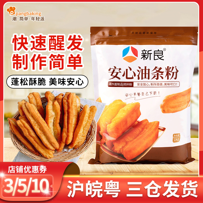 Xinliang household fritters flour special powder 1kg ready-mixed fried fritters self-raising flour commercial safe fritters powder