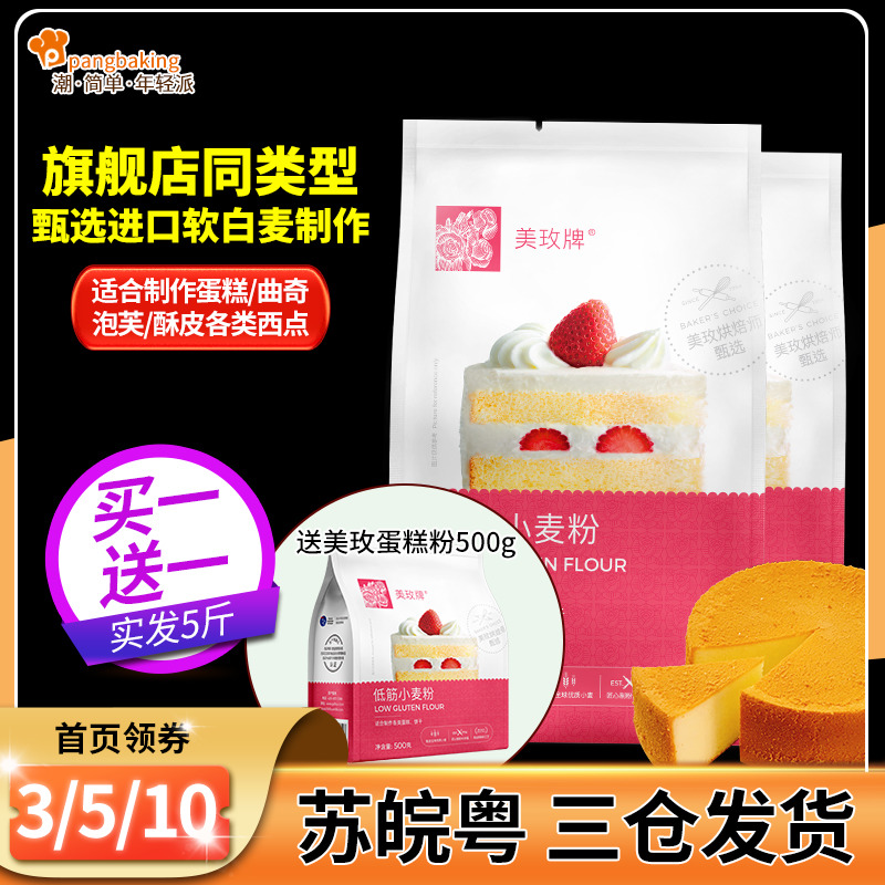 Beauty Rose Tablet Low Gluten Flour Cake Powder Baking Family Special Wheat Flour Home 5 Catty Flagship Store The Same Type