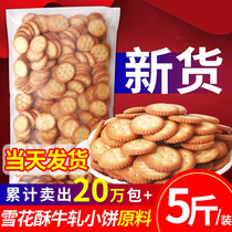 Taiwan flavor Little Chifu Snow flower shortcake dry special small round biscuit to make small biscuit raw material for snowflake crisp