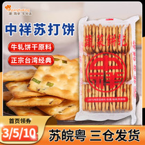 Taiwan Zhongxiang Shallots Vegetable Biscuit Bull Zal Cake Bull Rolling Sugar DIY Baking Raw Material Salty Combed Soda Biscuit